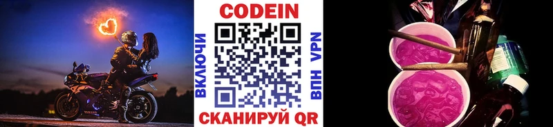 Кодеин Purple Drank Красноярск